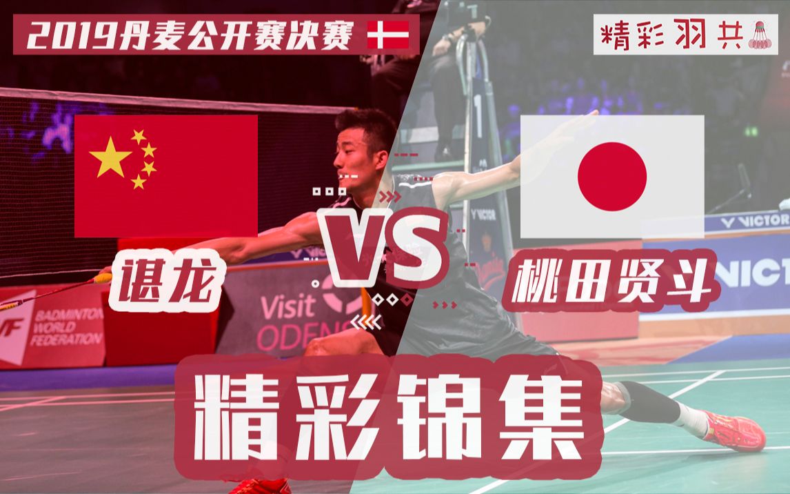 印尼队横扫丹麦队,桃田贤斗刷新纪录 印尼队横扫丹麦队,桃田贤斗刷新纪录